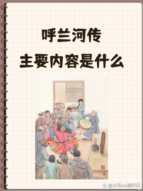 呼兰河传读后感截图
