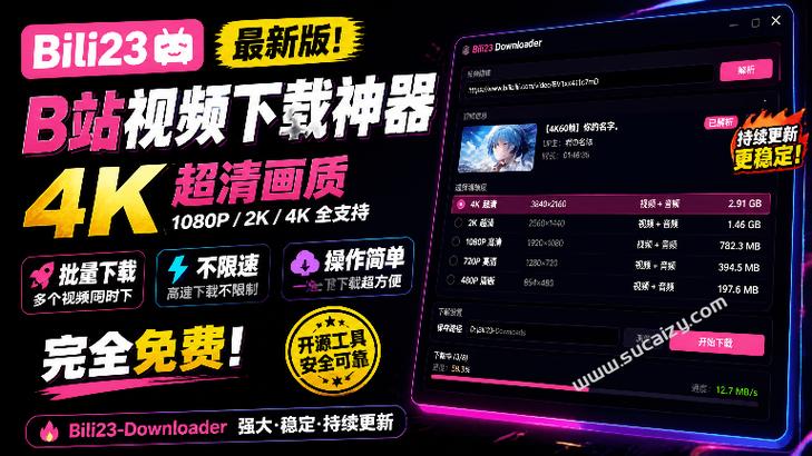 b站视频解析工具