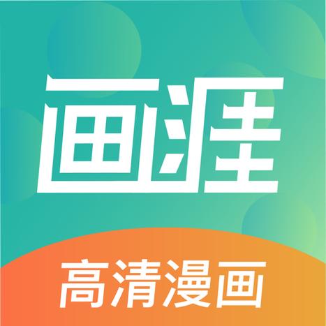 画涯漫画app官方介绍缩略图