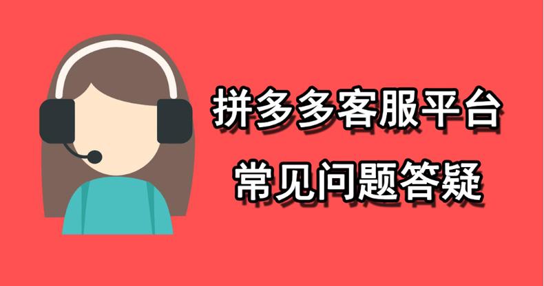 拼多多平台投诉电话人工电话游戏截图