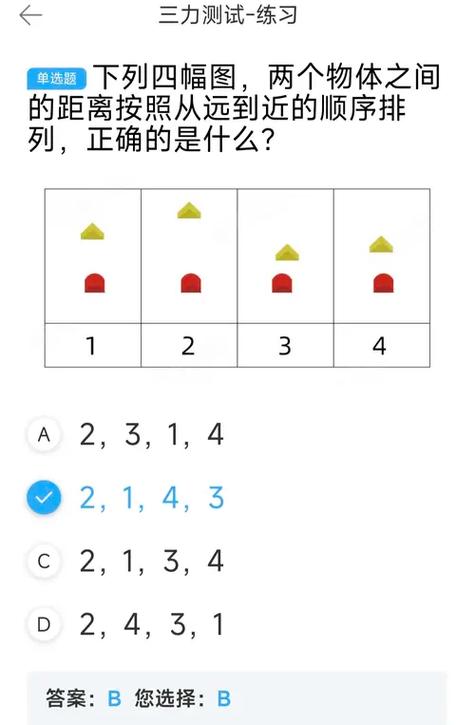70岁三力测试题库免费缩略图