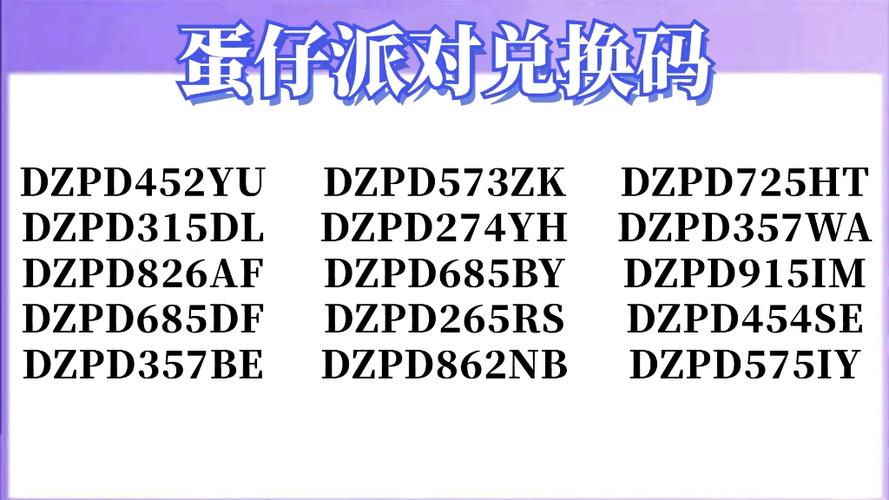 礼包兑换码蛋仔派对