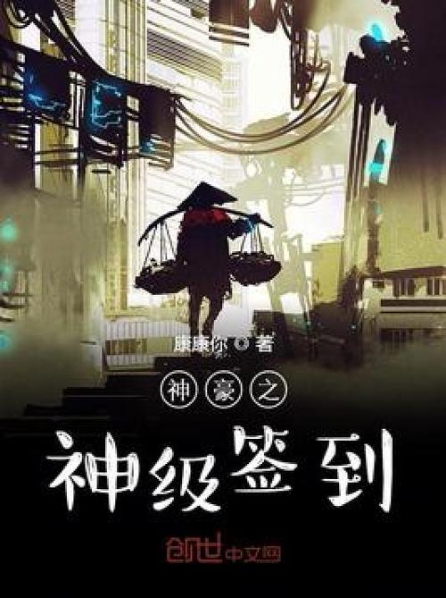神豪:每日签到超级奖励截图