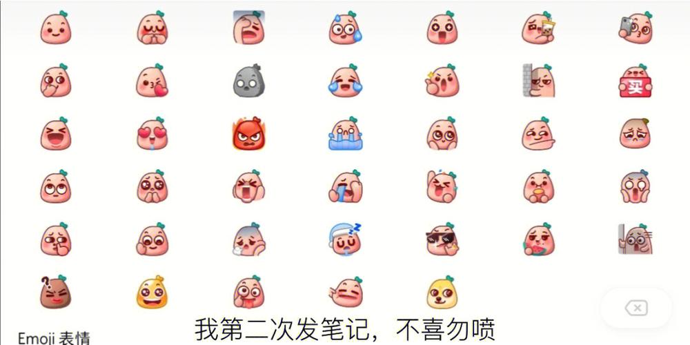 小红书emoji表情包大全截图