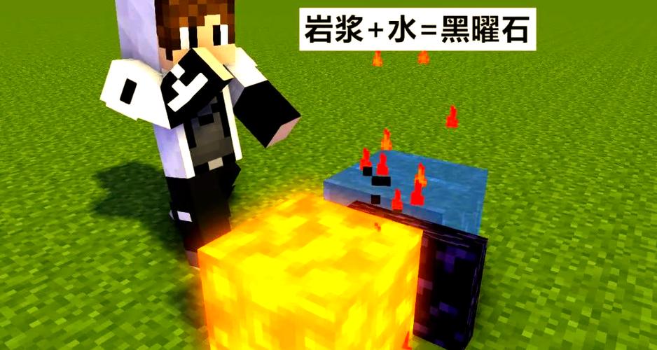岩浆加黑曜石游戏截图