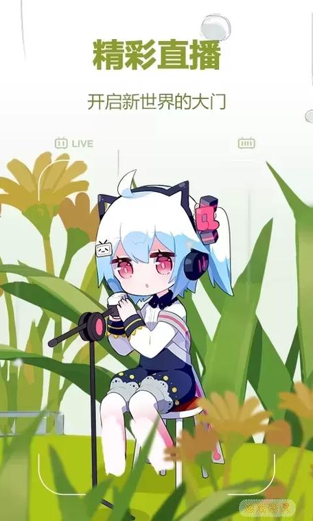 哔哩哔哩概念app官网截图