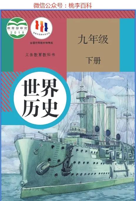 九年级历史课本电子版缩略图