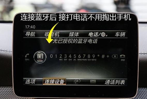 手机蓝牙连车没声音