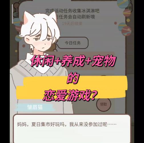 遇见你的猫触发聊天攻略截图