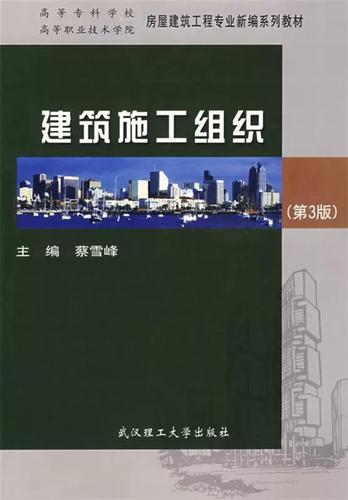 建筑施工组织图标