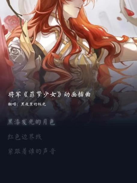 菲梦少女《将军》截图
