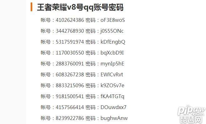 王者荣耀土豪帐号密码2021