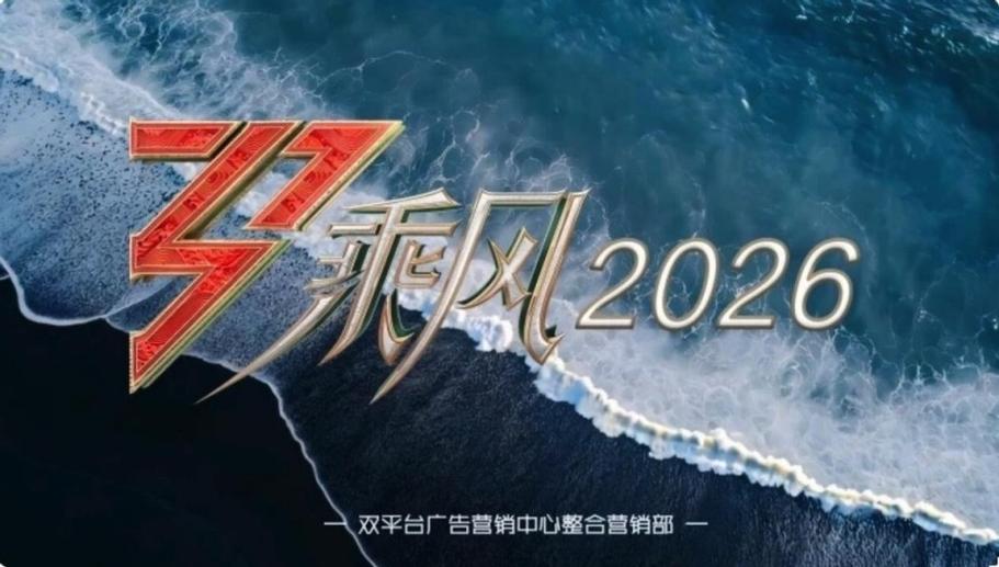 乘风2026最新一期今天缩略图