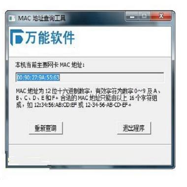 如何查看本机mac地址截图