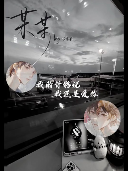 广播剧砰砰砰
