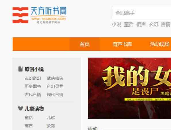 天方听书网