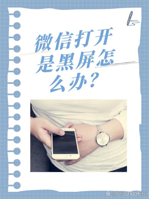 微信支付时黑屏怎么回事截图