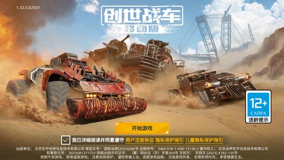 创世战车手游下载最新图标