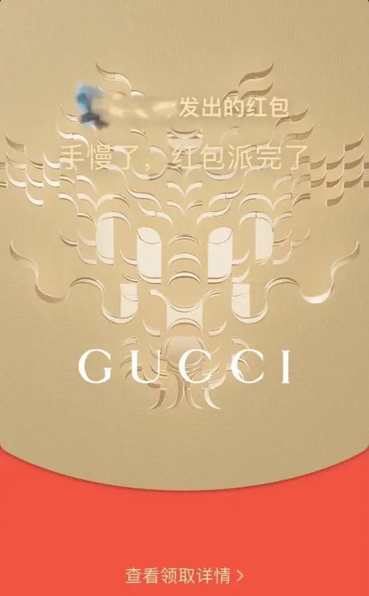gucci红包封面序列号截图
