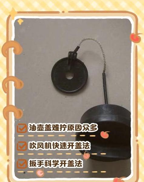 油壶盖子拧不开的原因图标