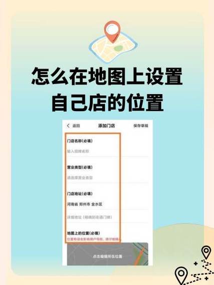 如何定位自己的店铺位置缩略图