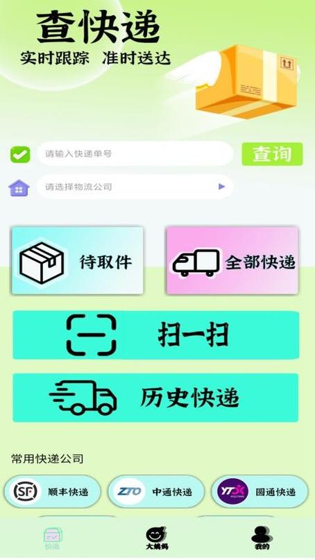 物流查询单号查询缩略图