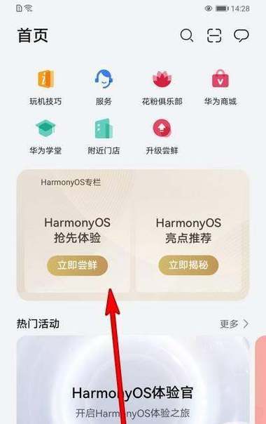 华为nova5鸿蒙系统怎么升级缩略图