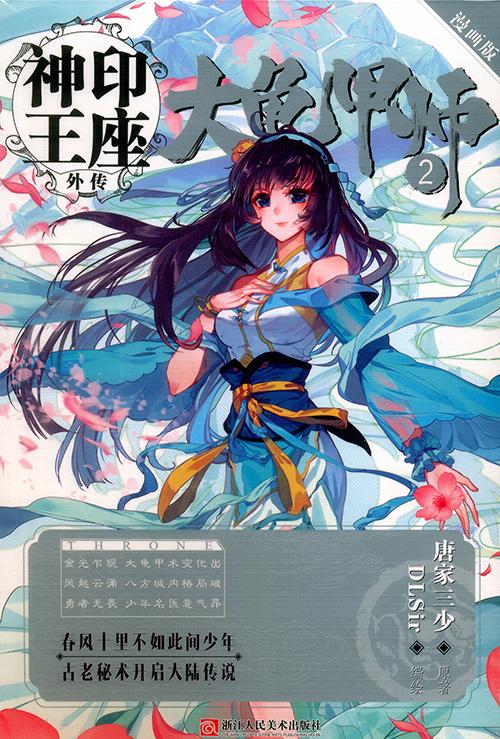 大龟甲师下拉式免费阅读截图