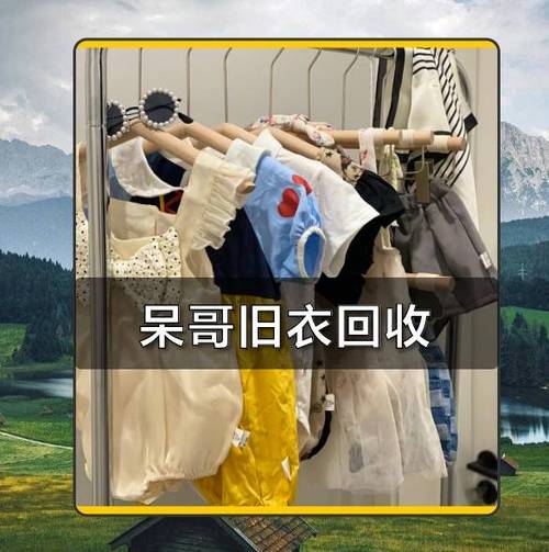 附近上门回收旧衣服电话