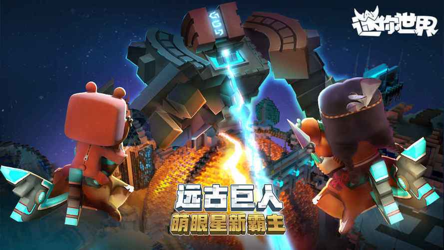 2018年迷你世界老版本下载缩略图