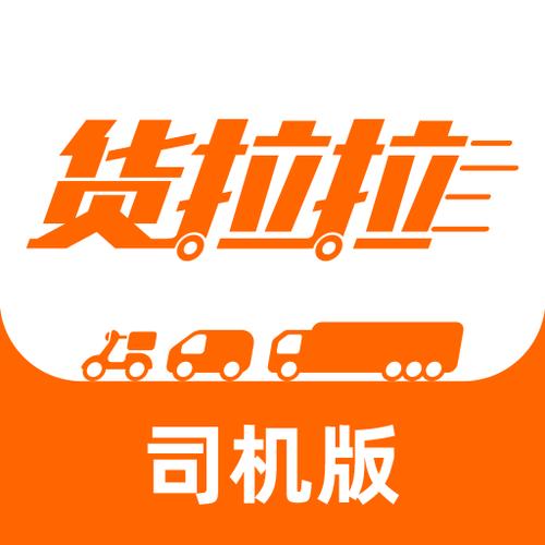货拉拉手机app下载