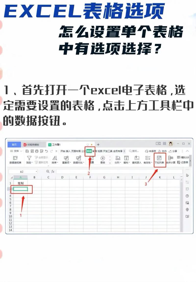 表格设定固定选项怎么取消