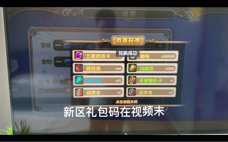 三国神将传红将兑换码缩略图