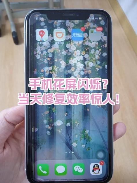手机屏幕闪烁的维修费用截图