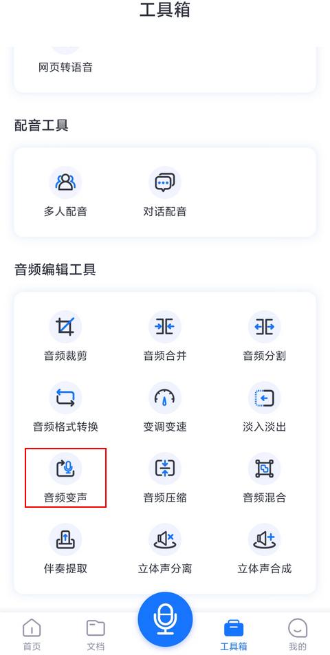 打电话男声变女声设置图标