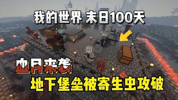 我的世界世界末日