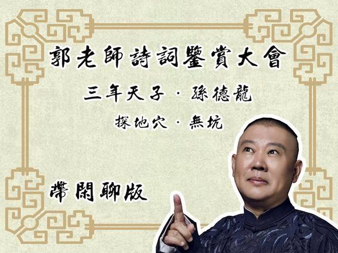 郭德纲单口长篇评书缩略图