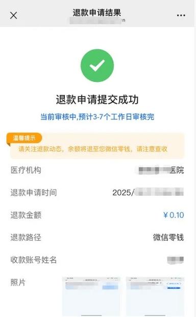 二维码收款可以退回吗
