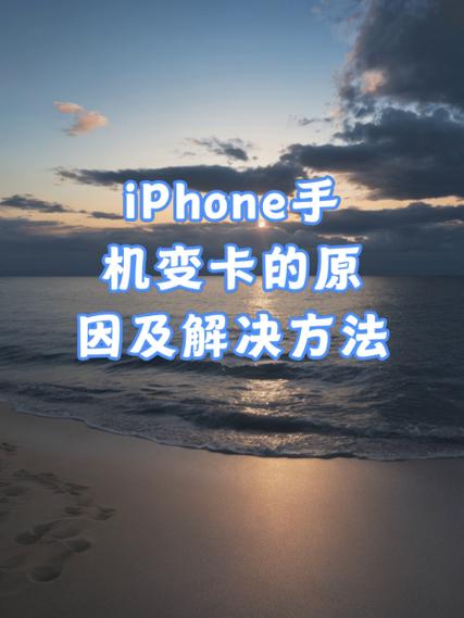 苹果手机突然特别卡图标