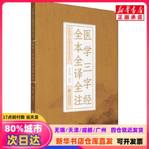 三字经完整版诵读缩略图