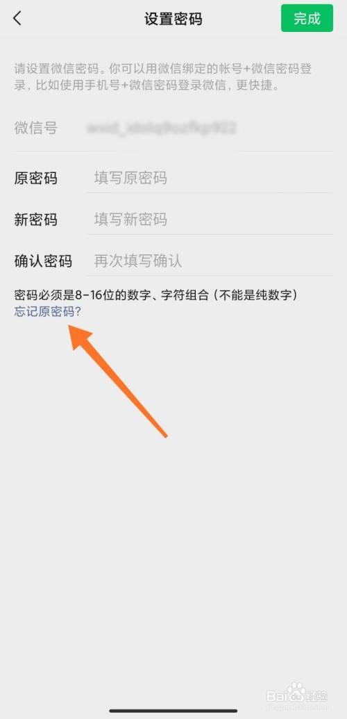 忘记id密码怎么修改游戏截图
