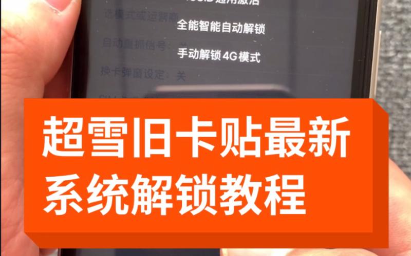 超雪卡贴换卡重新激活教程