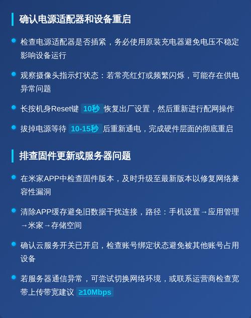 小米监控为什么总是离线截图