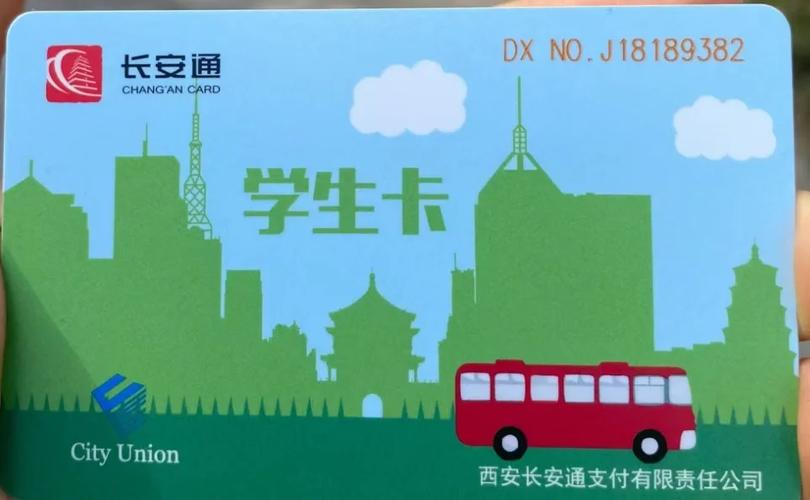 西安一卡通app官网截图