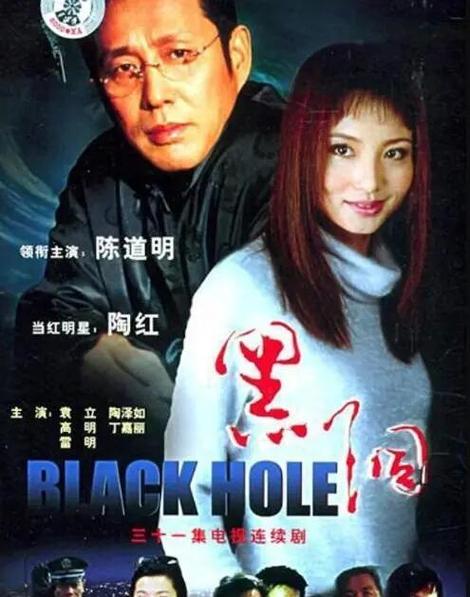 《黑洞》全集在线观看图标