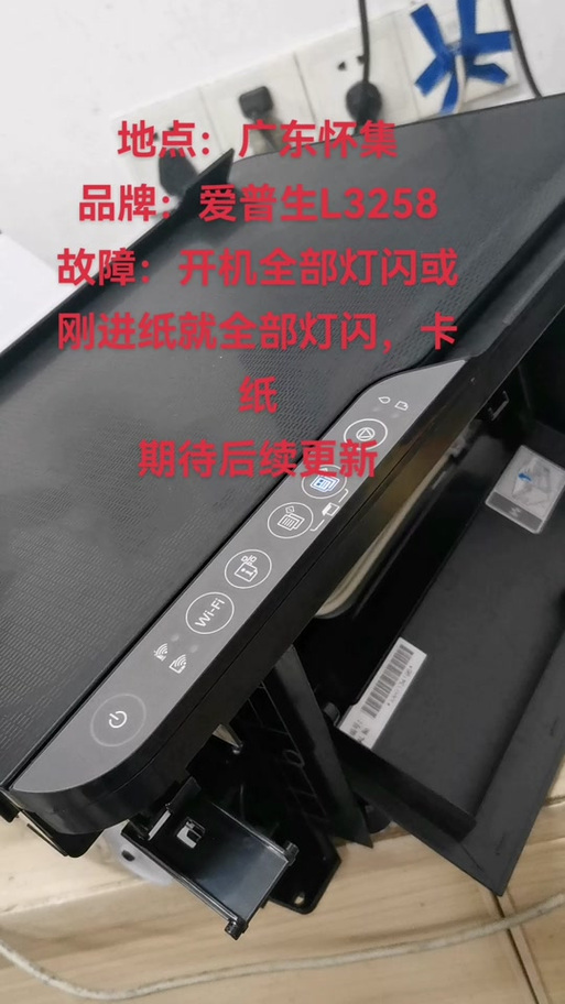 爱普生打印机wifi灯交替闪