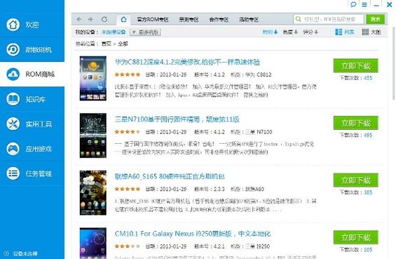 甜椒刷机助手安卓版下载缩略图