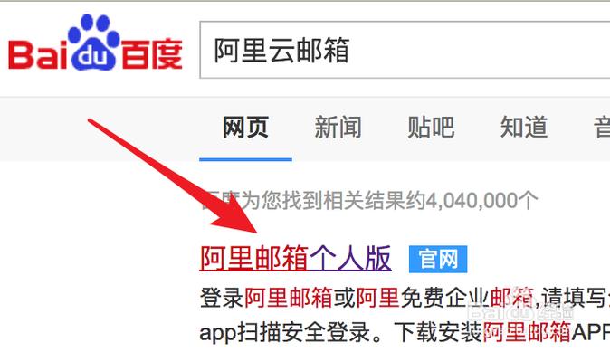 阿里云个人免费邮箱图标