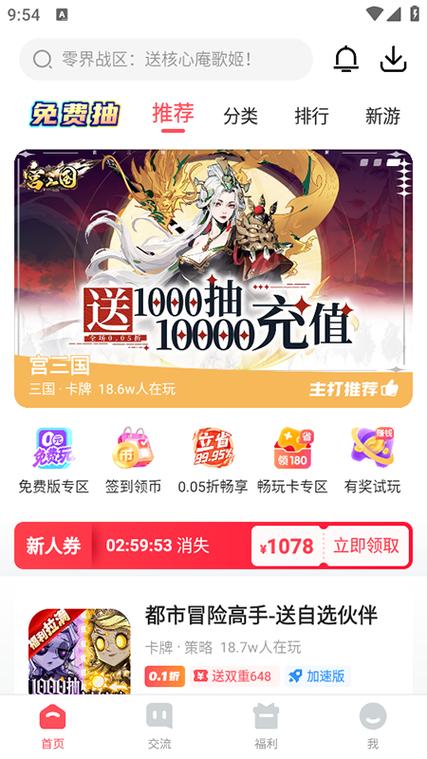 3387游戏盒子免费版缩略图