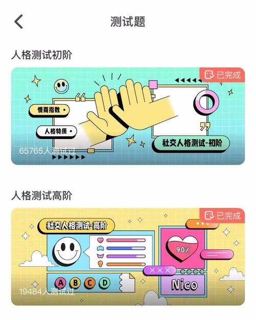 nico人格倾向测试在哪打开截图